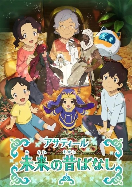 Asatir Mirai No Mukashibanashi
