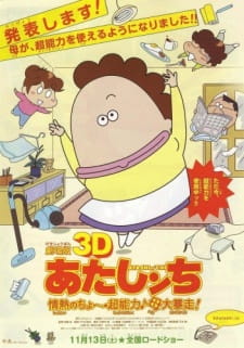 Atashinchi 3d Movie Jounetsu No Chou Chounouryoku Haha Dai Bousou