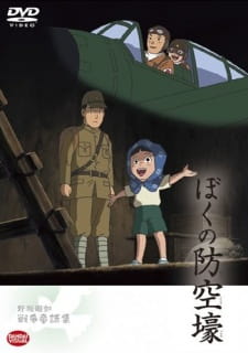 Boku No Boukuugou