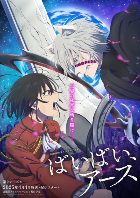 Bye Bye Earth 2nd Season