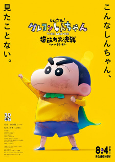 Crayon Shin Chan Movie 31 Chounouryoku Daikessen Tobe Tobe Temakizushi