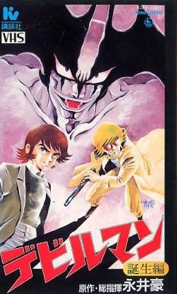 Devilman The Birth