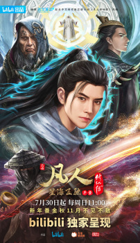 Fanren Xiu Xian Chuan Xinghai Feichi Pian Xuzhang