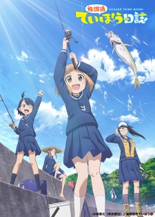 Houkago Teibou Nisshi Dub