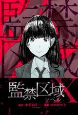 Kankin Kuiki Level X 2nd Season