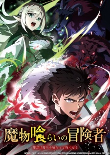 Mamonogurai No Boukensha Ore Dake Mamono Wo Kuratte Tsuyoku Naru Episode 10