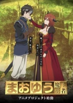 Maoyu ~ Archenemy & Hero
