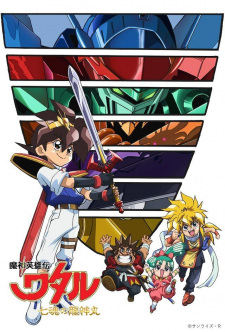 Mashin Eiyuuden Wataru Shichikon No Ryuujinmaru