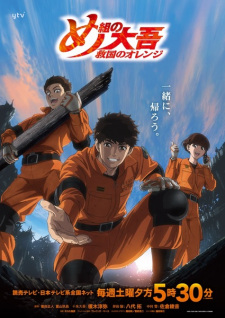 Firefighter Daigo: Rescuer in Orange Recaps