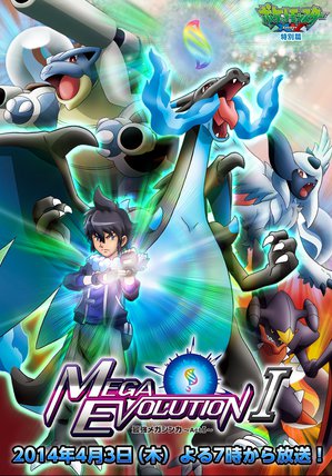 Pokémon: Mega Evolution Special