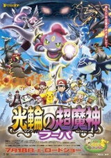 Pokemon: Hoopa, The Mischief of Pokemon
