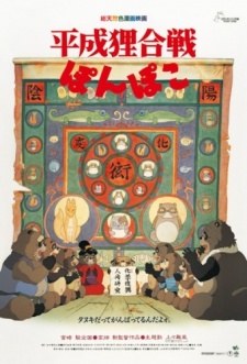 Pom Poko Dub
