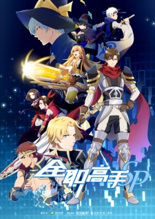Quanzhi Gaoshou 2018