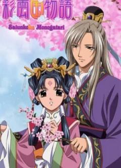Tales of Saiunkoku