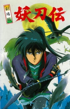 Sengoku Kitan Youtouden Movie Dub