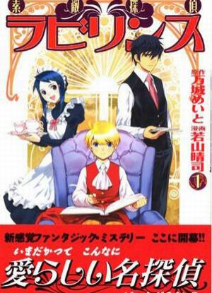 Fantastic Detective Labyrinth