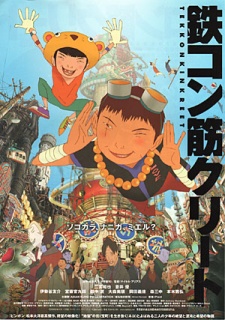 Tekkon Kinkreet Dub