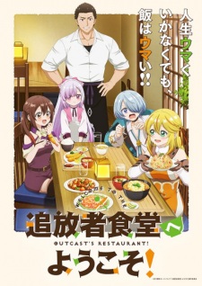 Tsuihousha Shokudou E Youkoso