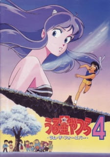 Urusei Yatsura Movie 4 Lum The Forever Dub