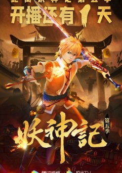 Tales of Demons and Gods Season 5