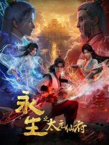 Yong Sheng Tai Yuan Xian Fu