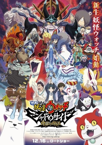 Youkai Watch Movie 4 Shadow Side Oni Ou No Fukkatsu